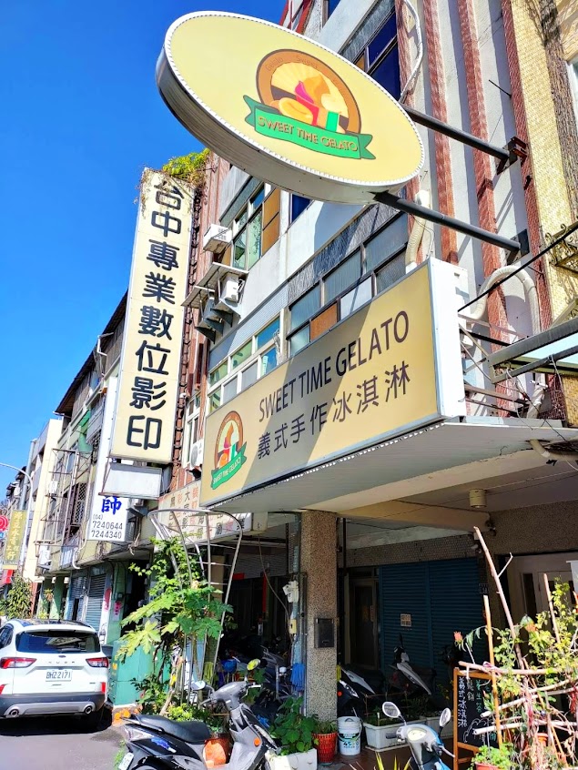 Sweet time gelato 甜蜜時刻義式手作冰淇淋