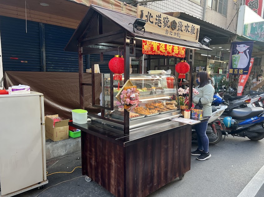 北港號鹹水雞-彰化分號