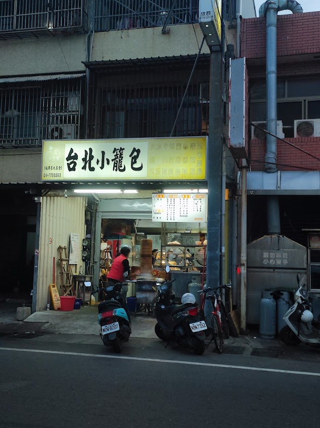 福興台北小籠包