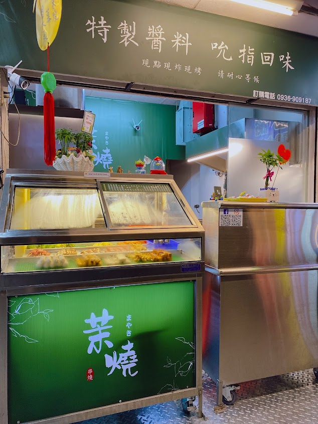 茉燒まやき 炸の串燒｜和美燒烤