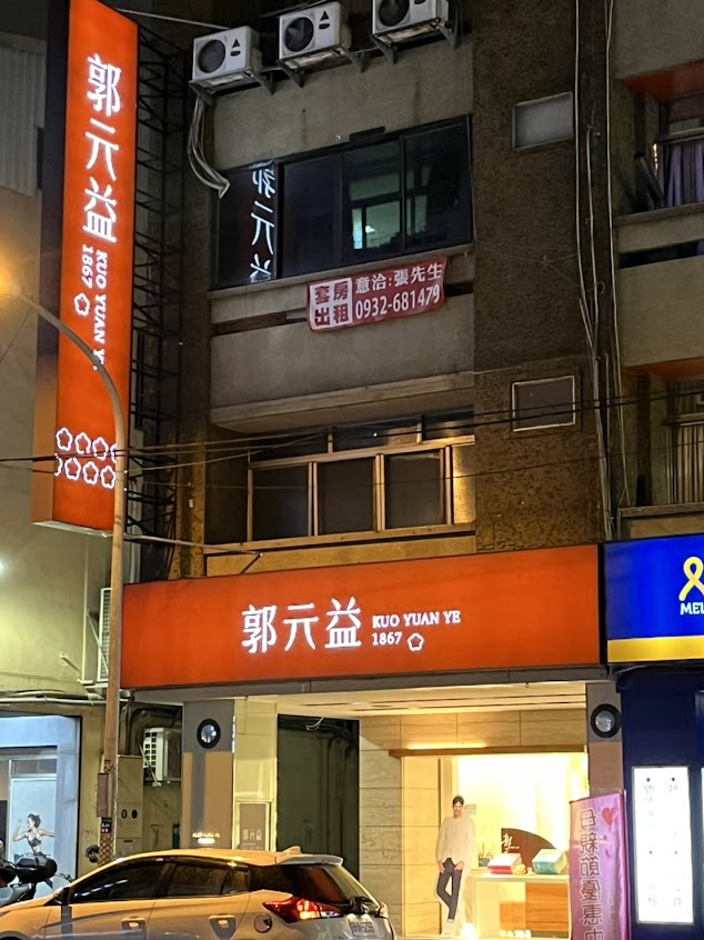 郭元益 彰化門市