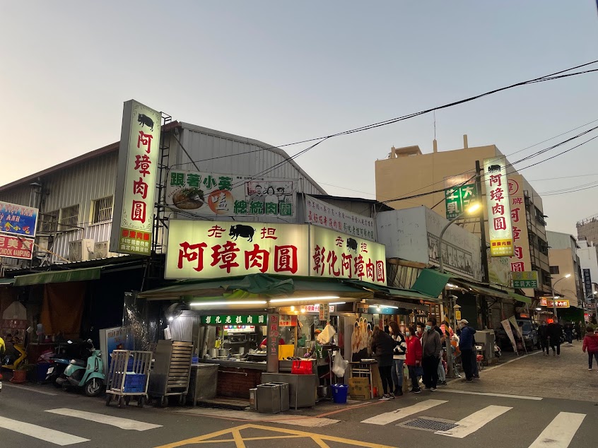 老牌阿章肉圓