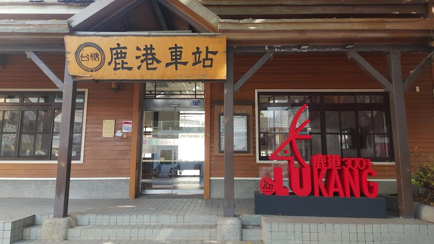 鹿港永香民俗小吃