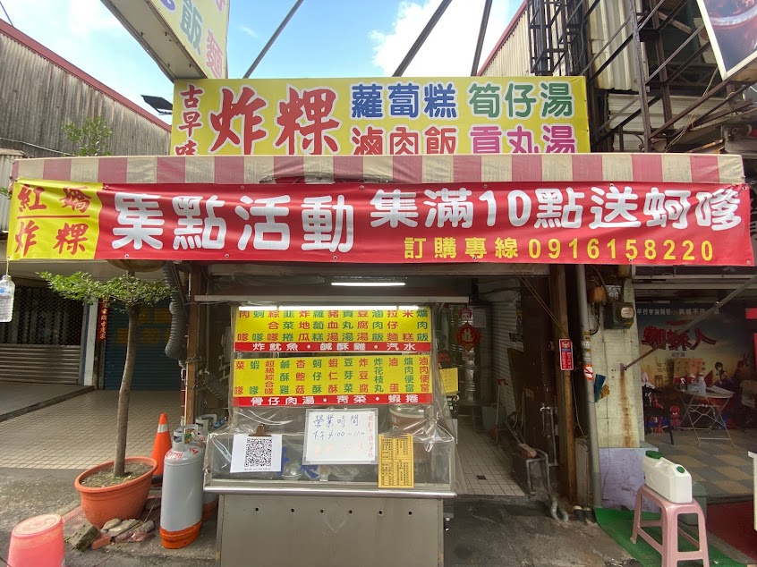 紅嬌炸粿/彰化美食/彰化爌肉飯/彰化蚵嗲/便當/彰化小吃/附近美食