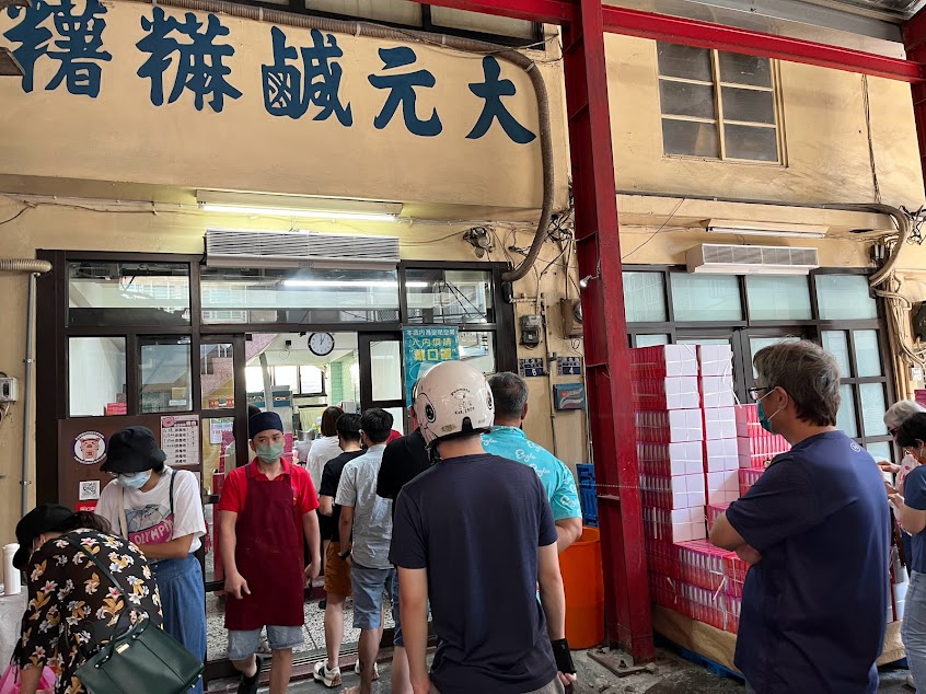 大元蔴薯(鹹麻糬)