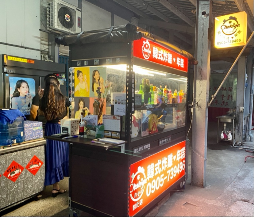 Chakiya親愛的韓式炸雞-彰化店