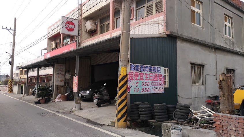 酪儂蛋糕/土鳳梨酥專賣店