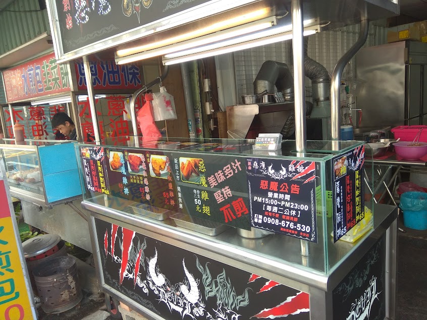 創始惡魔雞排(彰化永安店)