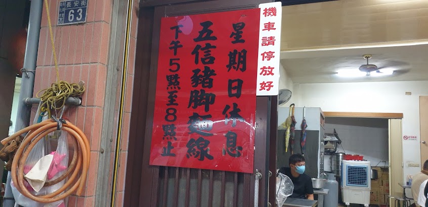 彰化五信炖露