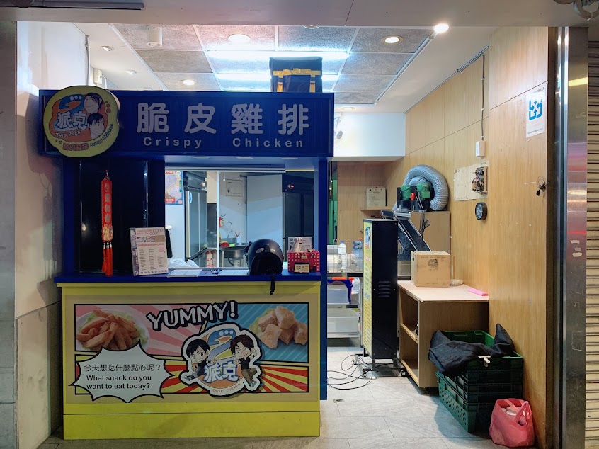 2派克脆皮雞排 彰化永安店