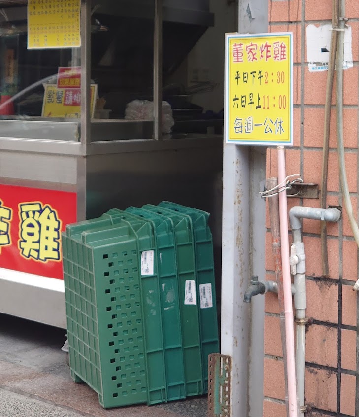 董家炸雞（賣完就收）