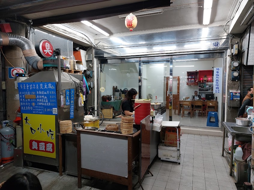 鹿港大口小吃臭豆腐