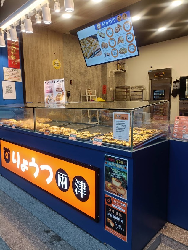 兩津芙蓉蛋塔專門店-鹿港店