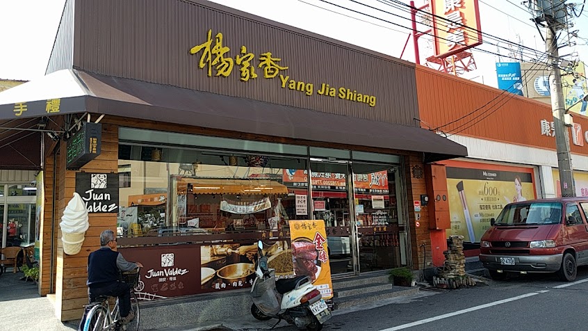 彰化名產《楊家香肉鬆》鹿港概念店