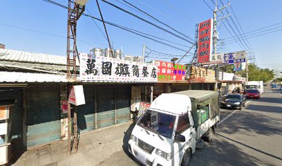 古呆地方特色小吃 大台北蚵仔煎 羊肉焿