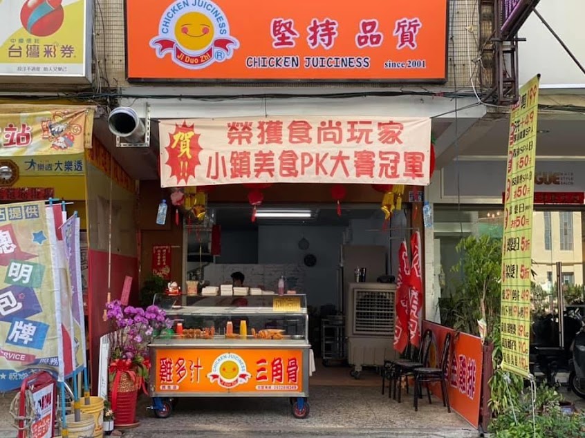 雞多汁彰化民生店