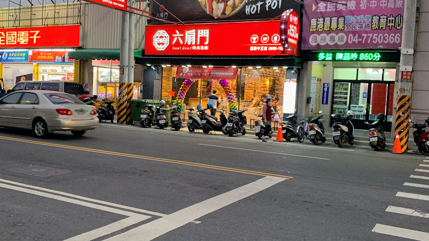 六扇門時尚湯鍋 彰化鹿港店