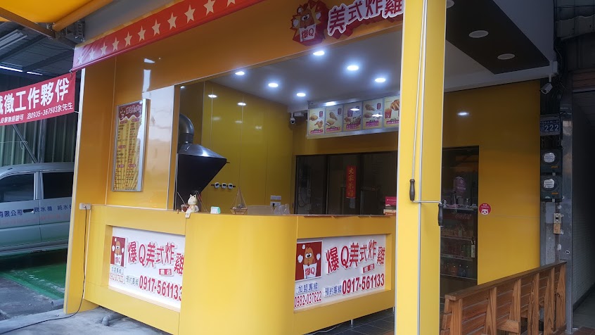 爆Q美式炸雞-總店