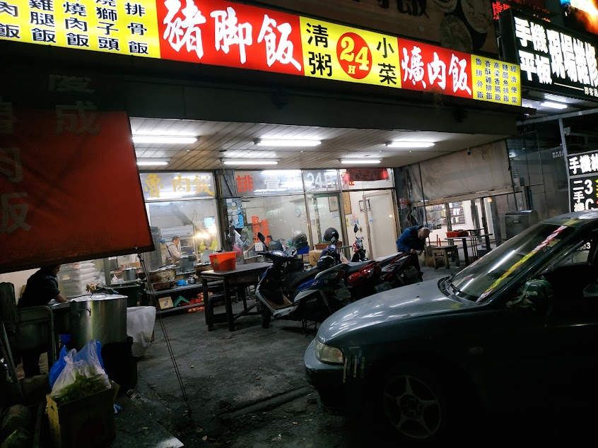 慶成滷肉飯(24小時)清粥小菜