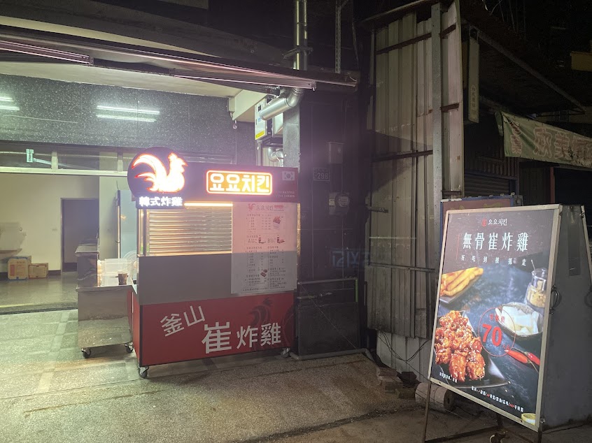 釜山崔炸雞-彰化永安店