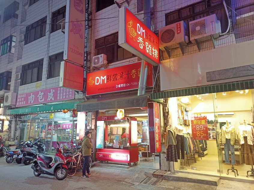 DM鮮嫩湯汁香雞排《成功店》