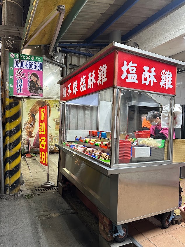 甜不辣 塩酥雞