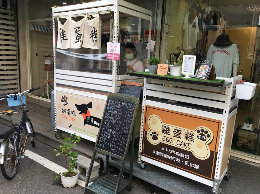 豆哥Dog手作雞蛋糕