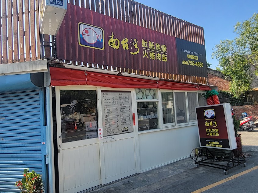 南台灣土魠魚羹 火雞肉飯