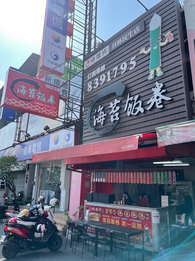 吃得巧海苔飯卷-民生店(八條通)
