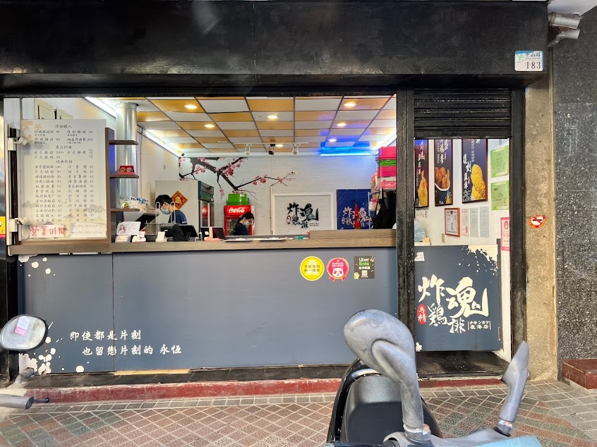 炸魂雞排-鹿港店