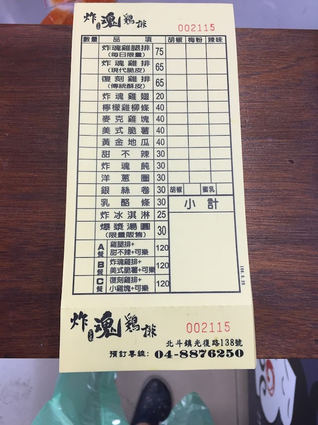 炸の魂_雞排專作-彰化北斗店