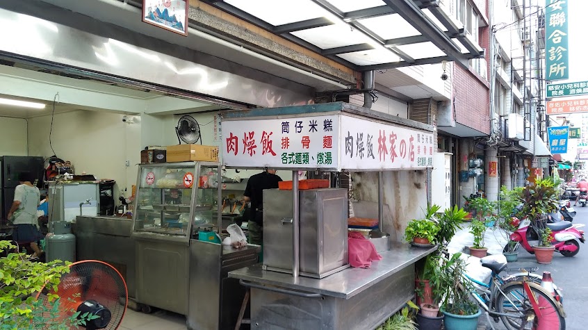 林家的店