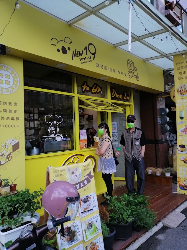 New19舒芙蕾咖啡早午餐「放長假中⋯」