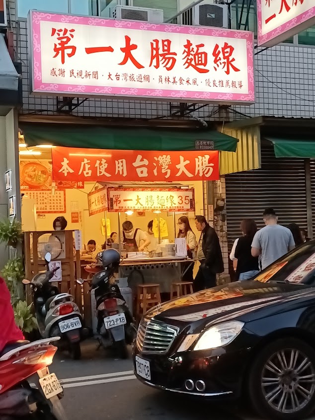 第一大腸麵線