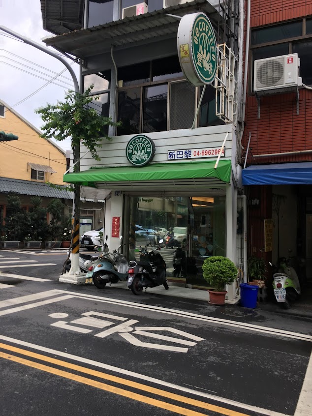 壹咖啡(彰化二林店)