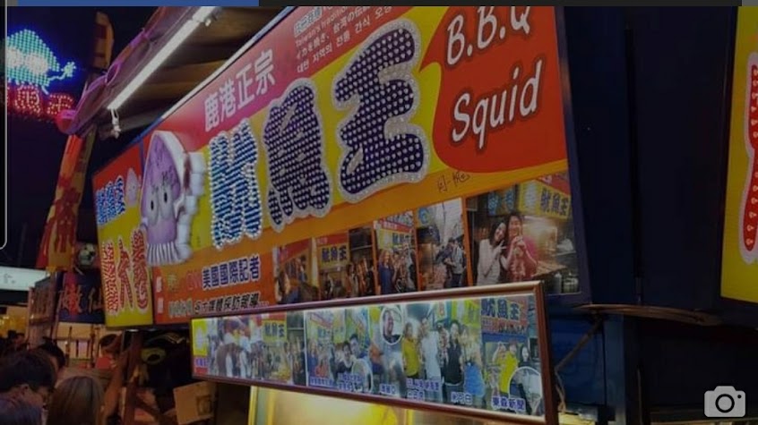 鹿港正宗魷魚王烤大卷