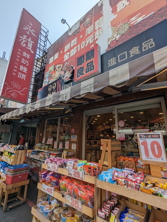 22king即期良品-員林店
