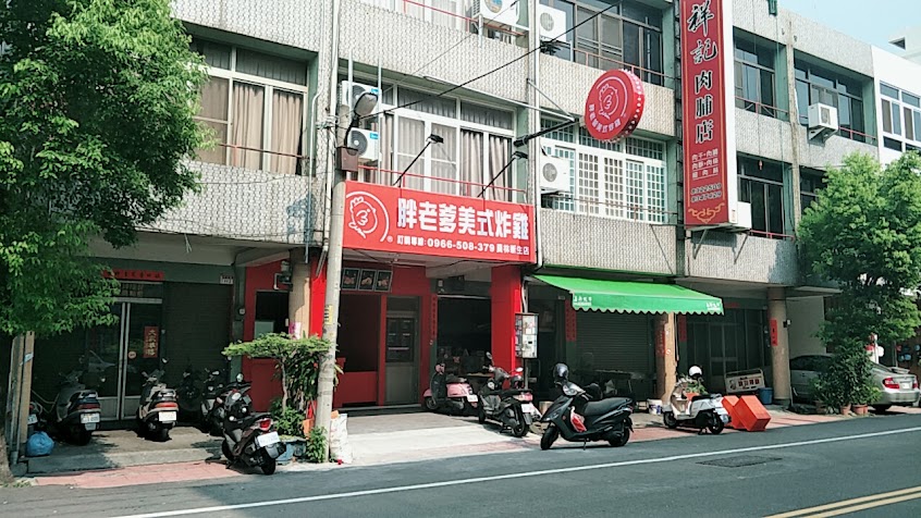 胖老爹美式炸雞 員林新生店