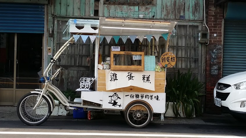 魔法雞蛋糕-北斗店