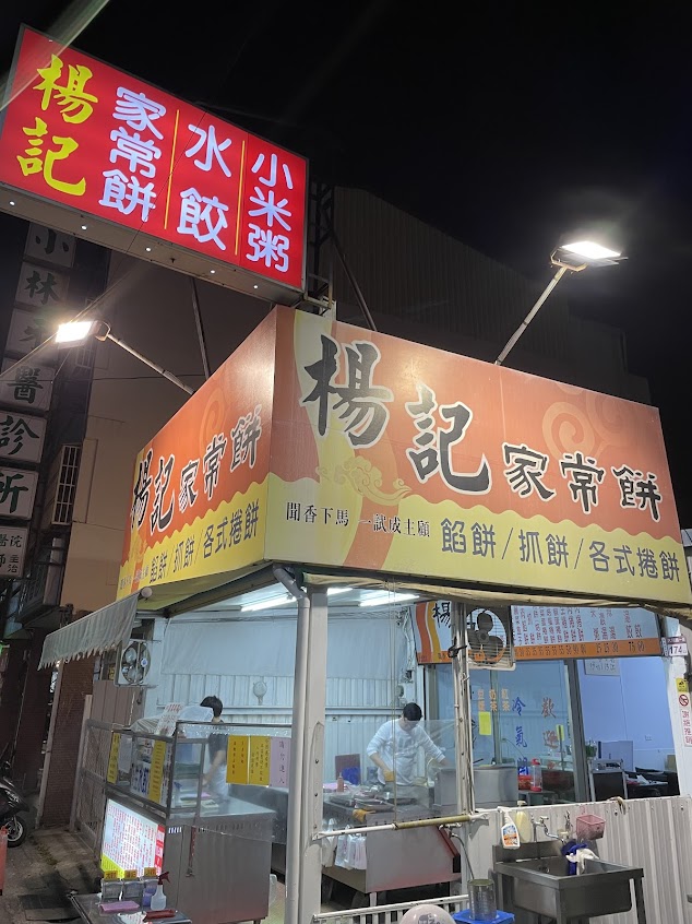 楊記家常餅《推薦小吃店》員林市熱門小吃|特色|平價|人氣|在地小吃|點心下午茶|北方麵食