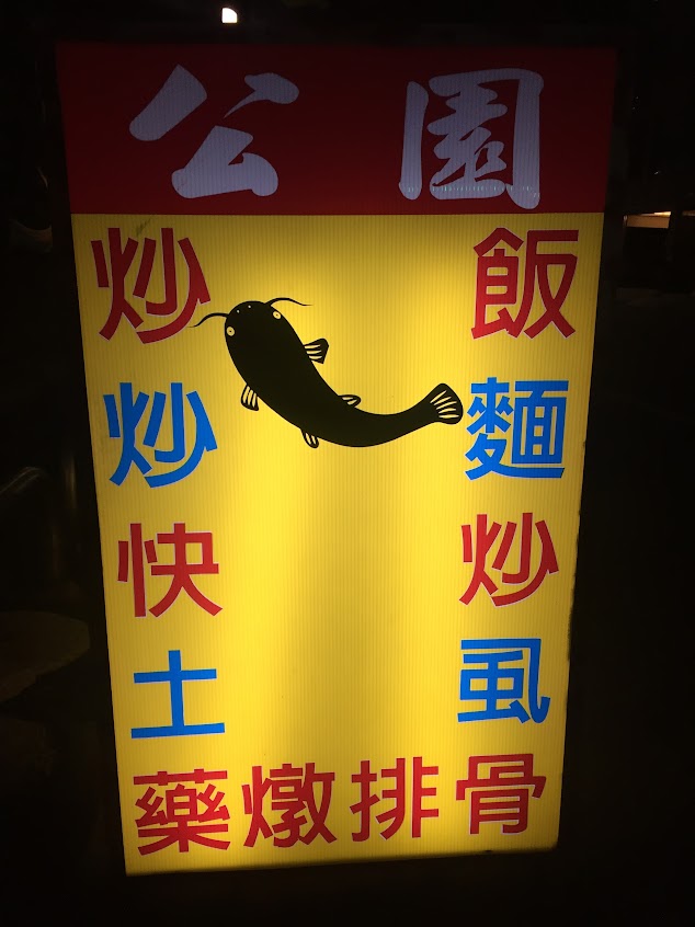 枸杞土虱 藥燉排骨