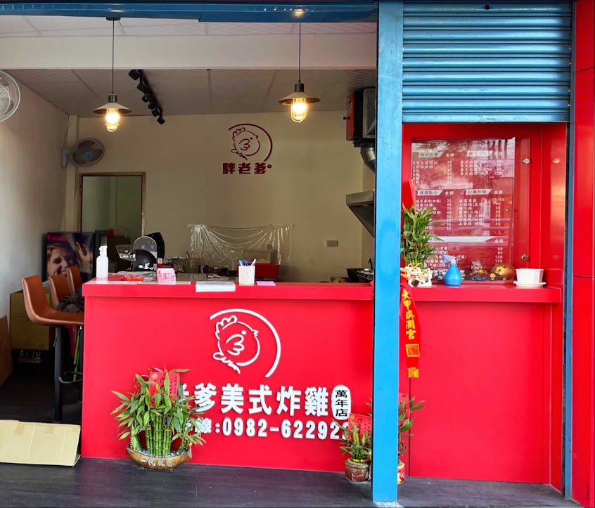 胖老爹美式炸雞 員林萬年店|員林特色炸物|員林炸雞推薦|員林熱門炸雞|員林美式炸雞|員林炸物外帶