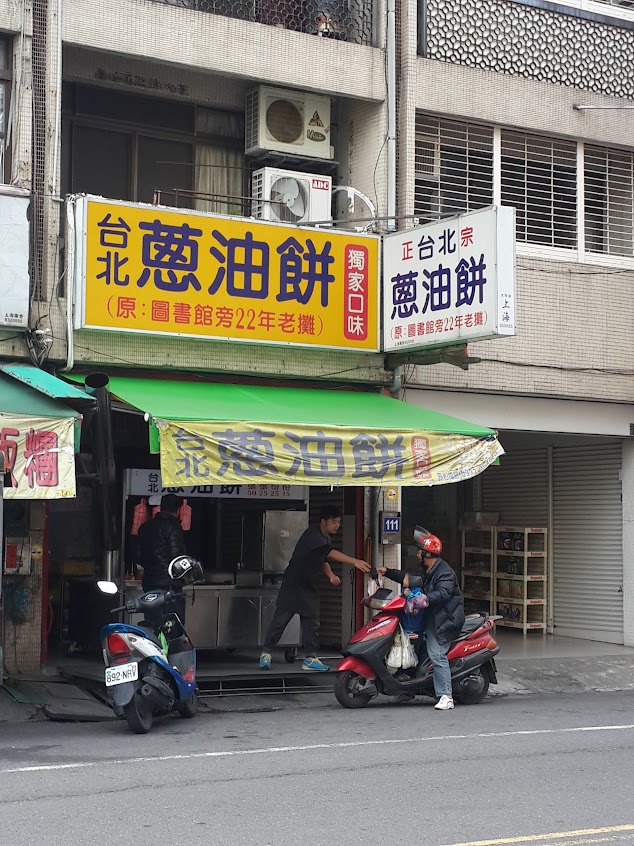 正宗台北蔥油餅