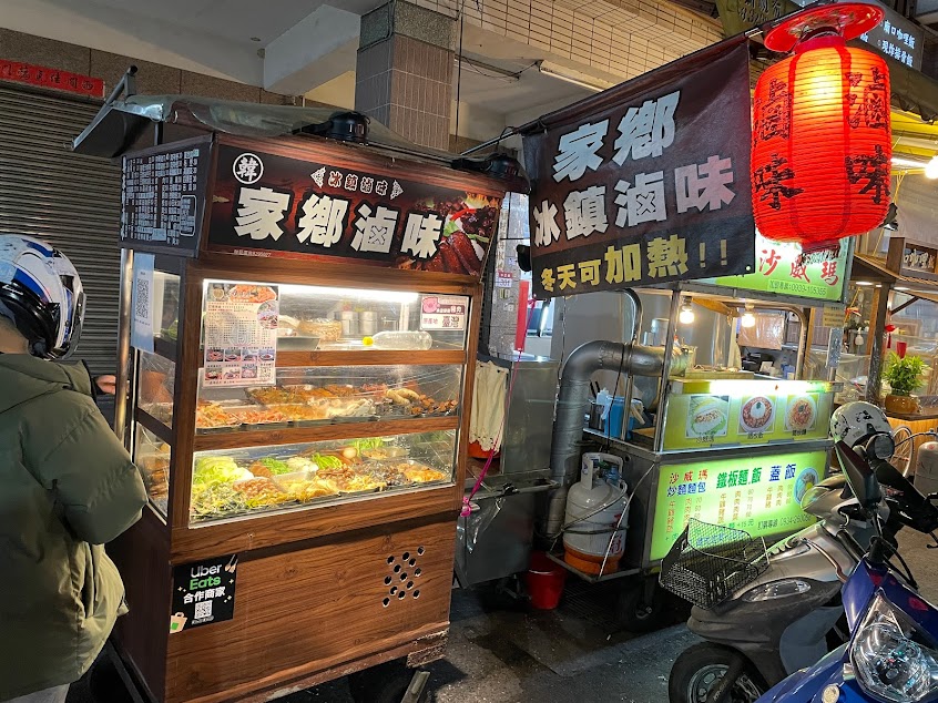 韓家鄉冰鎮滷味