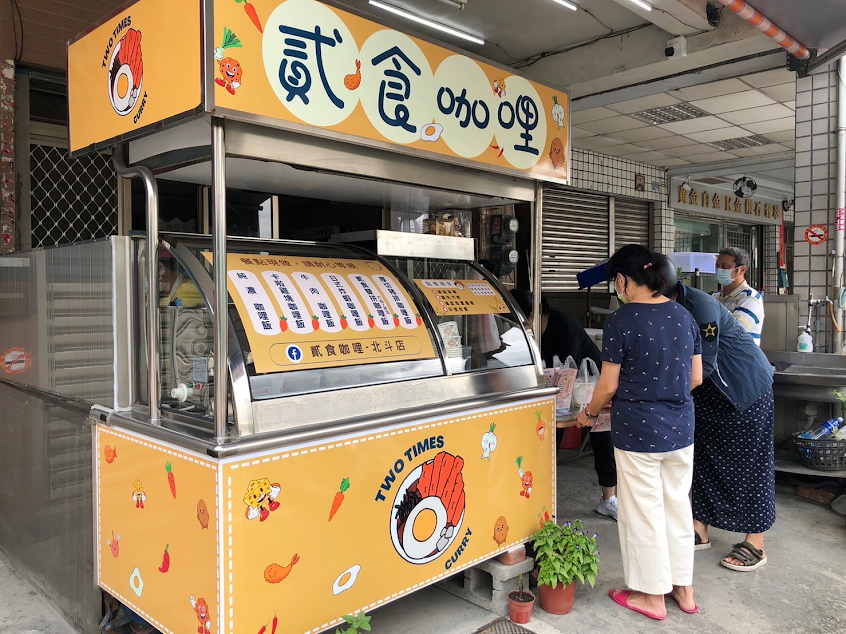 貳食咖哩-北斗店