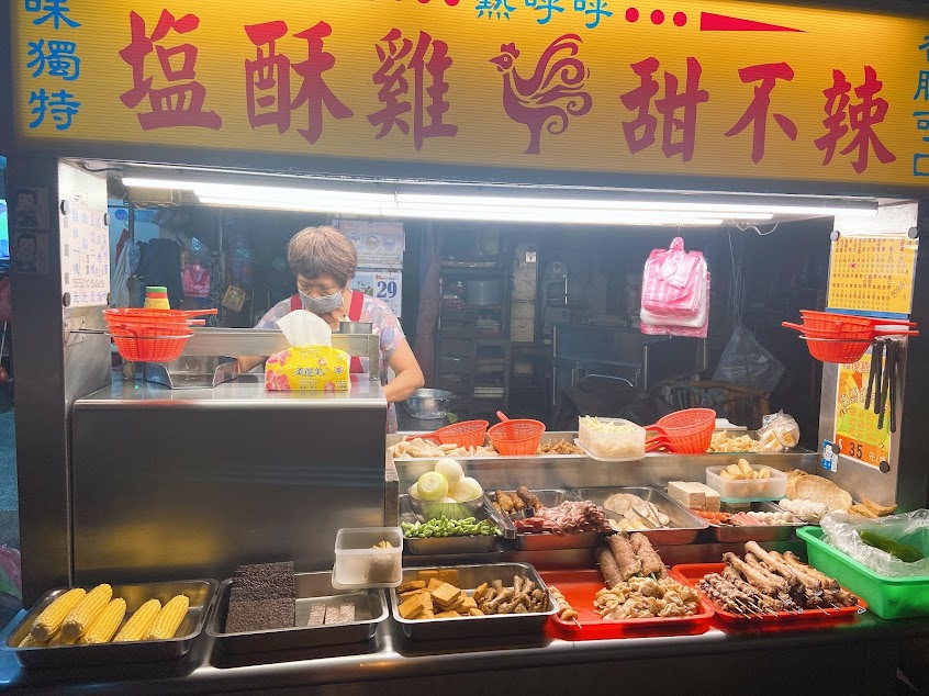 熱呼呼鹽酥雞甜不辣