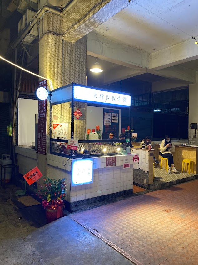 大瑋叔叔炸雞-員林店