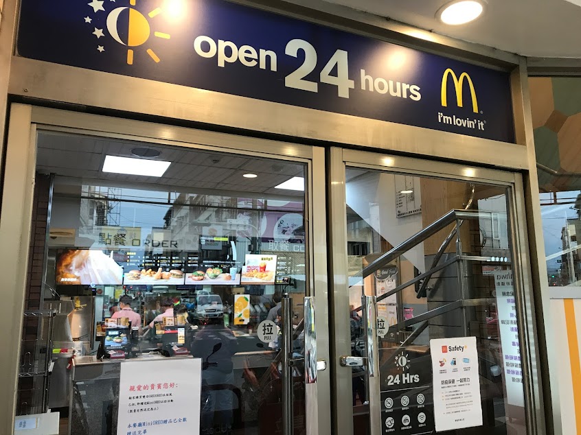 麥當勞-員林中山餐廳