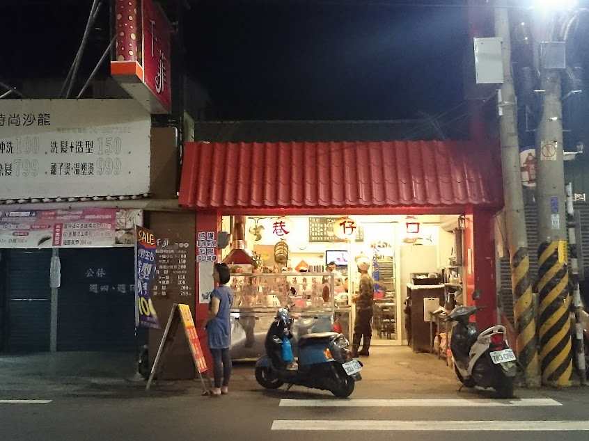 巷仔口 拉仔麵、臭豆腐