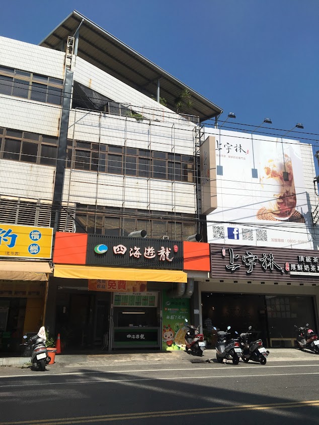 四海遊龍-北斗中華店